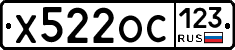 Х522ОС123 - 