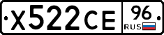 Х522СЕ96 - 