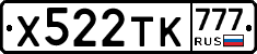 Х522ТК777 - 