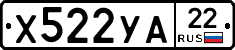 Х522УА22 - 