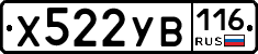 Х522УВ116 - 