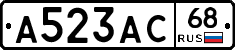 А523АС68 - 