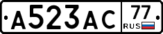 А523АС77 - 