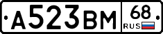 А523ВМ68 - 