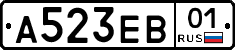 А523ЕВ01 - 