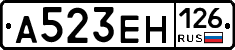 А523ЕН126 - 