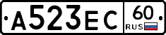 А523ЕС60 - 