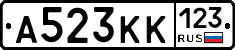 А523КК123 - 