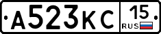 А523КС15 - 