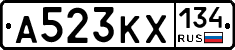 А523КХ134 - 