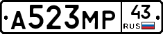 А523МР43 - 