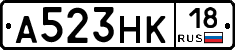 А523НК18 - 
