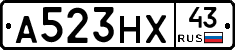 А523НХ43 - 
