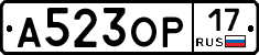 А523ОР17 - 