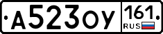 А523ОУ161 - 