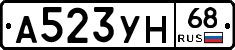 А523УН68 - 
