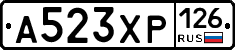 А523ХР126 - 