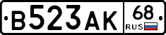 В523АК68 - 