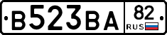 В523ВА82 - 