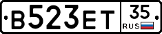 В523ЕТ35 - 