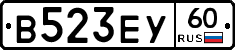 В523ЕУ60 - 