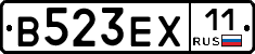 В523ЕХ11 - 