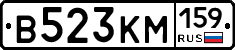 В523КМ159 - 