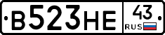 В523НЕ43 - 