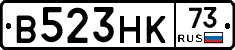 В523НК73 - 