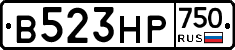 В523НР750 - 