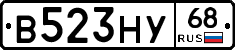 В523НУ68 - 