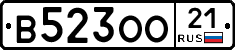 В523ОО21 - 
