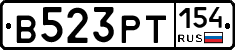В523РТ154 - 