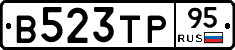 В523ТР95 - 