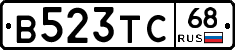 В523ТС68 - 