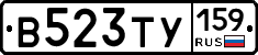 В523ТУ159 - 