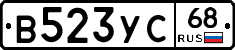 В523УС68 - 