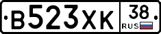 В523ХК38 - 