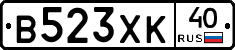 В523ХК40 - 
