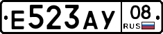 Е523АУ08 - 