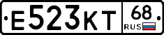 Е523КТ68 - 