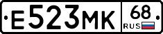 Е523МК68 - 