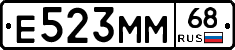 Е523ММ68 - 