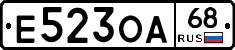 Е523ОА68 - 