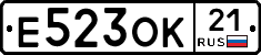 Е523ОК21 - 