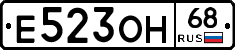 Е523ОН68 - 