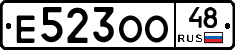 Е523ОО48 - 