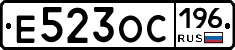 Е523ОС196 - 