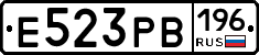 Е523РВ196 - 