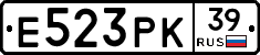Е523РК39 - 